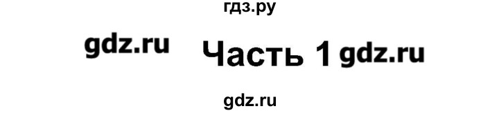 ГДЗ по французскому языку 5 класс Береговская Loiseau bleu  часть 1. страница - 42, Решебник