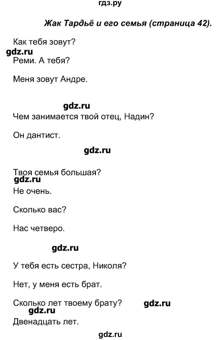 ГДЗ по французскому языку 5 класс Береговская Loiseau bleu  часть 1. страница - 42, Решебник