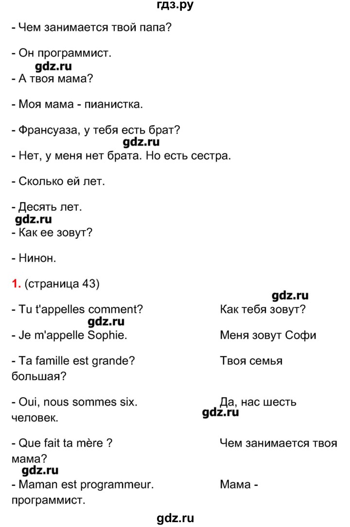 ГДЗ по французскому языку 5 класс Береговская Loiseau bleu  часть 1. страница - 43, Решебник