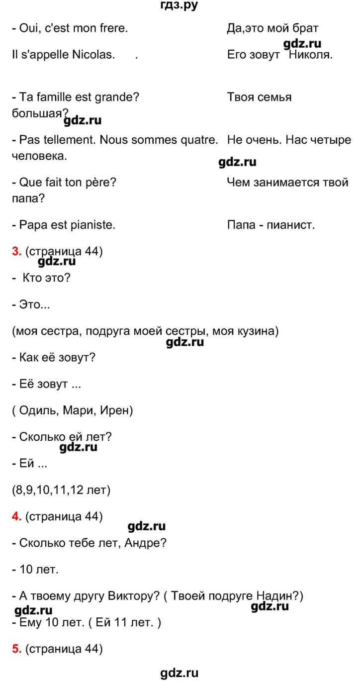 ГДЗ по французскому языку 5 класс Береговская Loiseau bleu  часть 1. страница - 44, Решебник