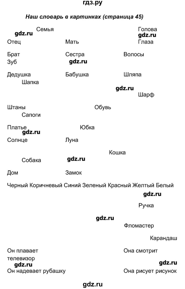 ГДЗ по французскому языку 5 класс Береговская Loiseau bleu  часть 1. страница - 45, Решебник