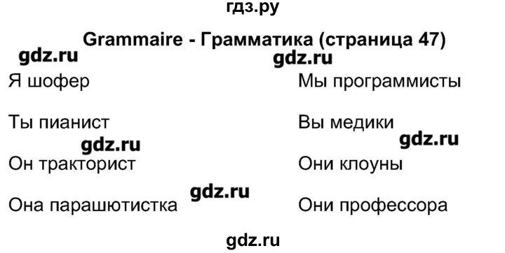 ГДЗ по французскому языку 5 класс Береговская Loiseau bleu  часть 1. страница - 47, Решебник