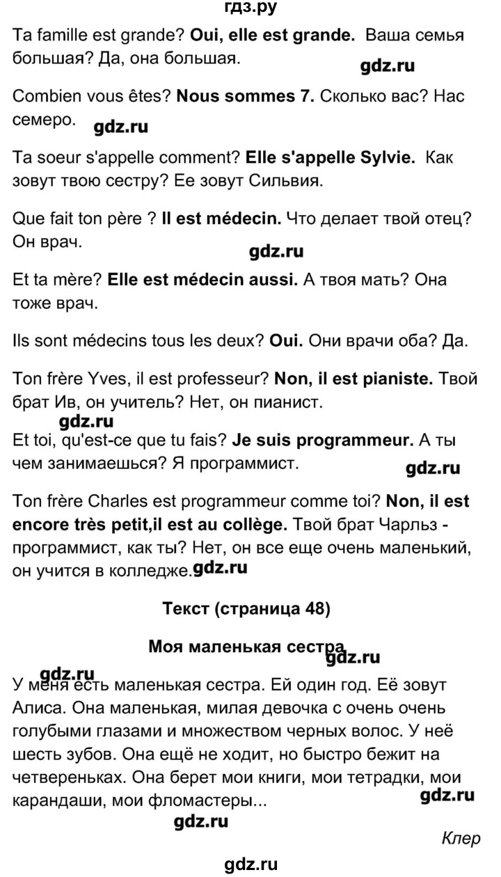 ГДЗ по французскому языку 5 класс Береговская Loiseau bleu  часть 1. страница - 48, Решебник