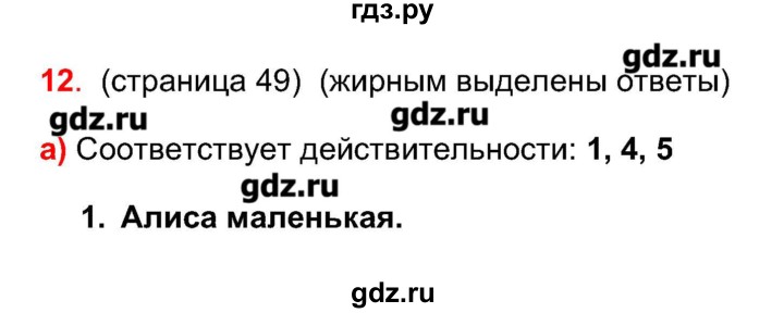 ГДЗ по французскому языку 5 класс Береговская Loiseau bleu  часть 1. страница - 49, Решебник