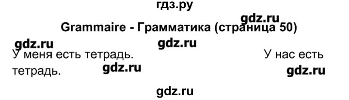 ГДЗ по французскому языку 5 класс Береговская Loiseau bleu  часть 1. страница - 50, Решебник