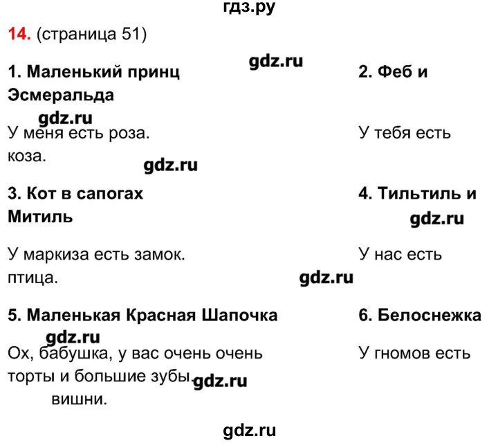 ГДЗ по французскому языку 5 класс Береговская Loiseau bleu  часть 1. страница - 51, Решебник