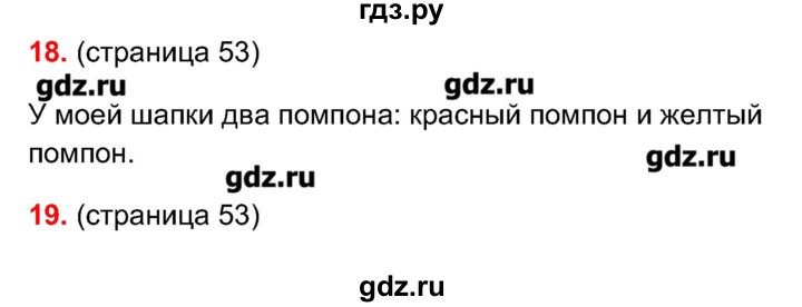 ГДЗ по французскому языку 5 класс Береговская Loiseau bleu  часть 1. страница - 53, Решебник