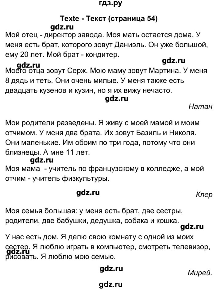 ГДЗ по французскому языку 5 класс Береговская Loiseau bleu  часть 1. страница - 54, Решебник