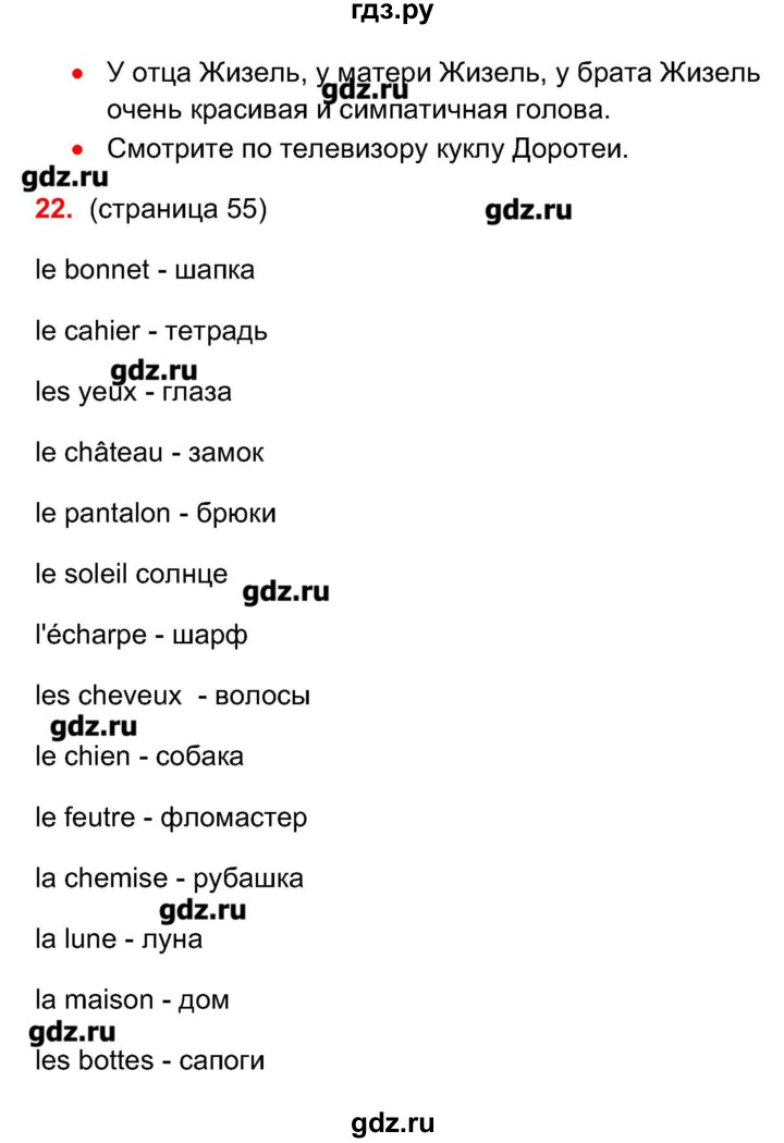 ГДЗ по французскому языку 5 класс Береговская Loiseau bleu  часть 1. страница - 55, Решебник