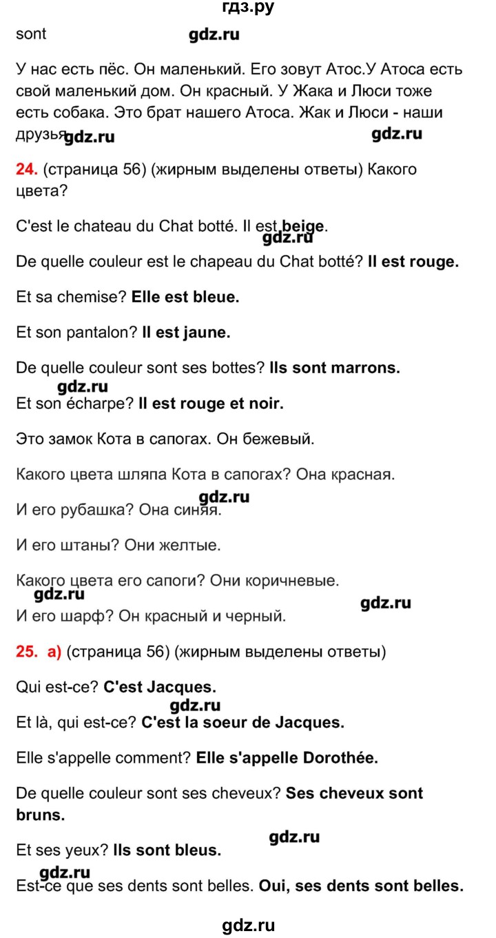 ГДЗ по французскому языку 5 класс Береговская Loiseau bleu  часть 1. страница - 56, Решебник