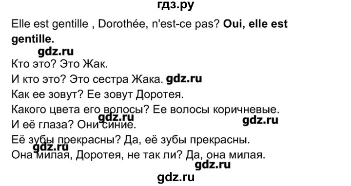 ГДЗ по французскому языку 5 класс Береговская Loiseau bleu  часть 1. страница - 56, Решебник