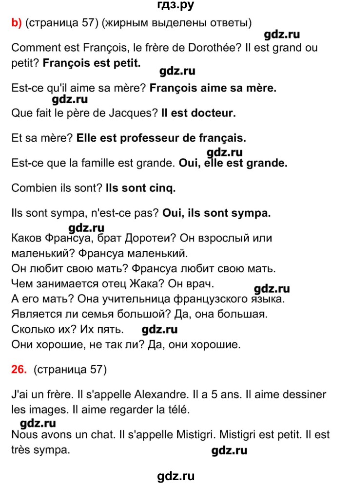 ГДЗ по французскому языку 5 класс Береговская Loiseau bleu  часть 1. страница - 57, Решебник