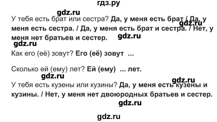 ГДЗ по французскому языку 5 класс Береговская Loiseau bleu  часть 1. страница - 57, Решебник