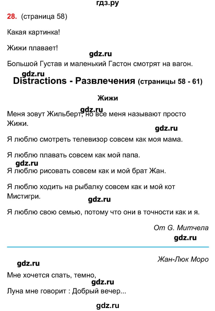 ГДЗ по французскому языку 5 класс Береговская Loiseau bleu  часть 1. страница - 58-61, Решебник