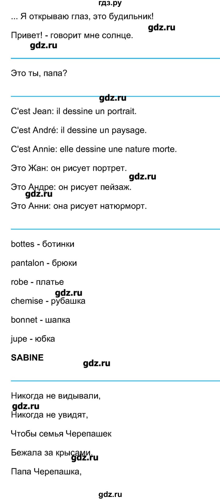 ГДЗ по французскому языку 5 класс Береговская Loiseau bleu  часть 1. страница - 58-61, Решебник