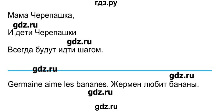 ГДЗ по французскому языку 5 класс Береговская Loiseau bleu  часть 1. страница - 58-61, Решебник