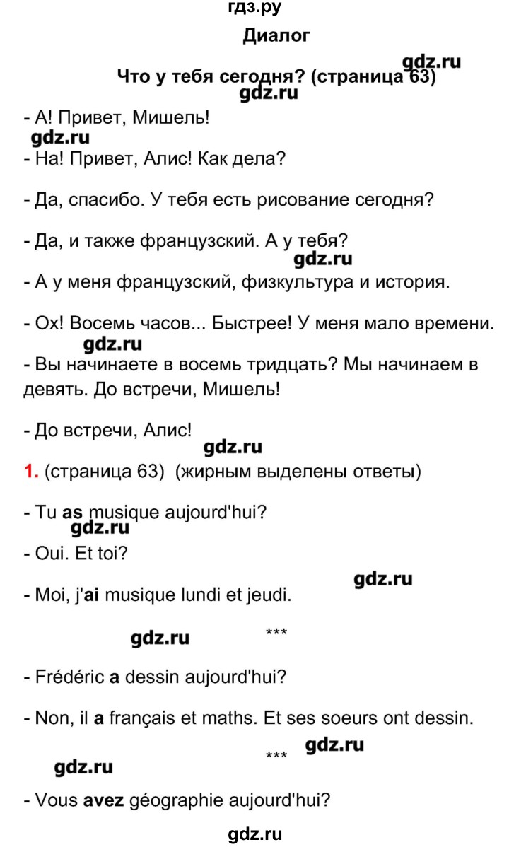 ГДЗ по французскому языку 5 класс Береговская Loiseau bleu  часть 1. страница - 63, Решебник