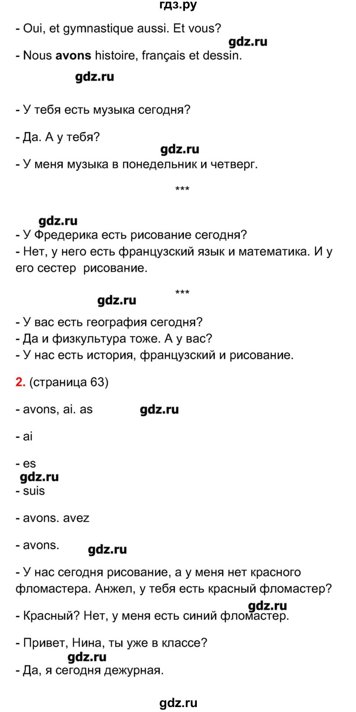 ГДЗ по французскому языку 5 класс Береговская Loiseau bleu  часть 1. страница - 63, Решебник