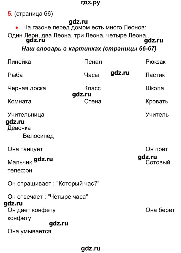 ГДЗ по французскому языку 5 класс Береговская Loiseau bleu  часть 1. страница - 66, Решебник