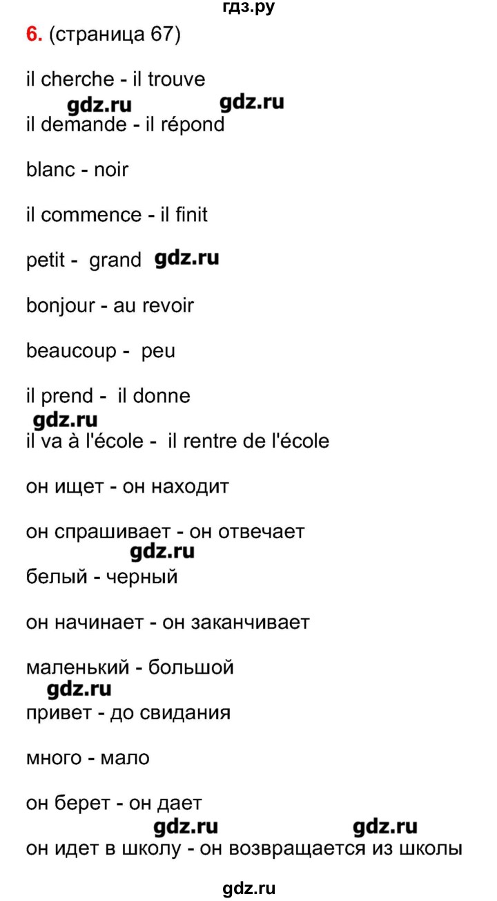 ГДЗ по французскому языку 5 класс Береговская Loiseau bleu  часть 1. страница - 67, Решебник