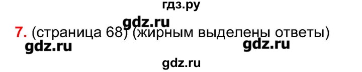 ГДЗ по французскому языку 5 класс Береговская Loiseau bleu  часть 1. страница - 68, Решебник