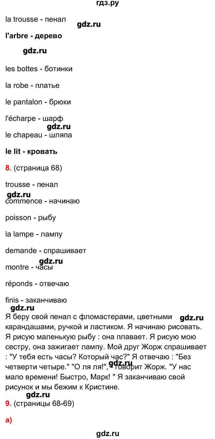 ГДЗ по французскому языку 5 класс Береговская Loiseau bleu  часть 1. страница - 68, Решебник