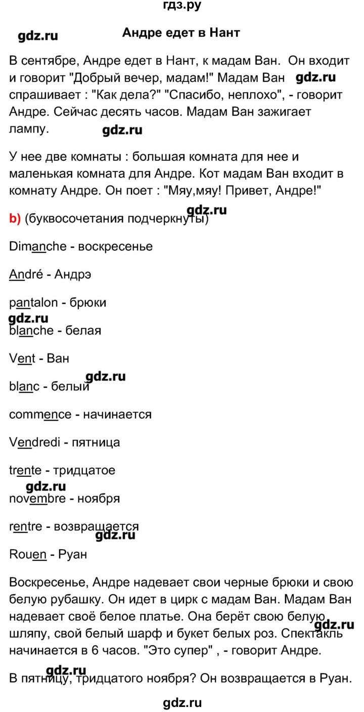 ГДЗ по французскому языку 5 класс Береговская Loiseau bleu  часть 1. страница - 68, Решебник