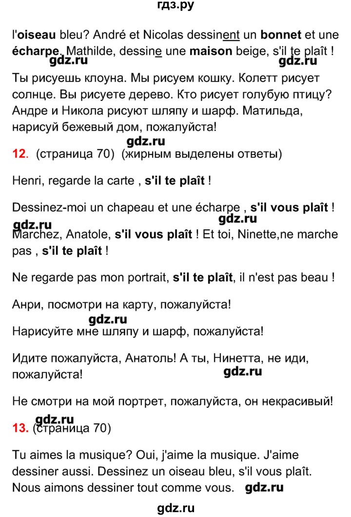 ГДЗ по французскому языку 5 класс Береговская Loiseau bleu  часть 1. страница - 70, Решебник