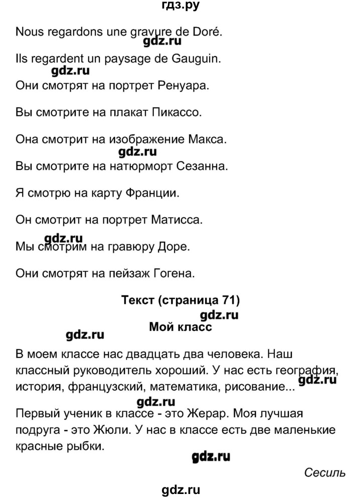 ГДЗ по французскому языку 5 класс Береговская Loiseau bleu  часть 1. страница - 71, Решебник