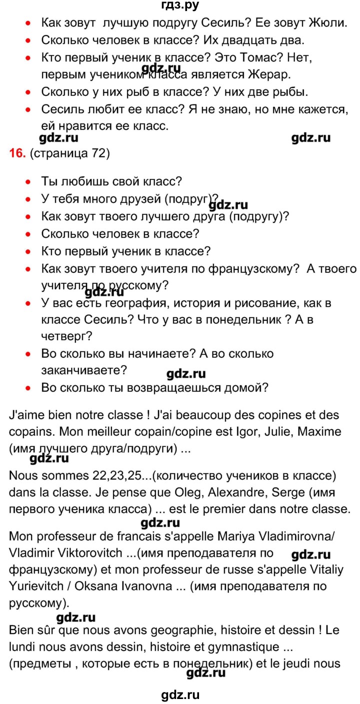 ГДЗ по французскому языку 5 класс Береговская Loiseau bleu  часть 1. страница - 72, Решебник