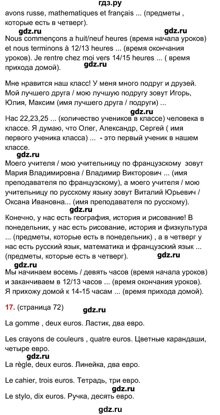 ГДЗ по французскому языку 5 класс Береговская Loiseau bleu  часть 1. страница - 72, Решебник