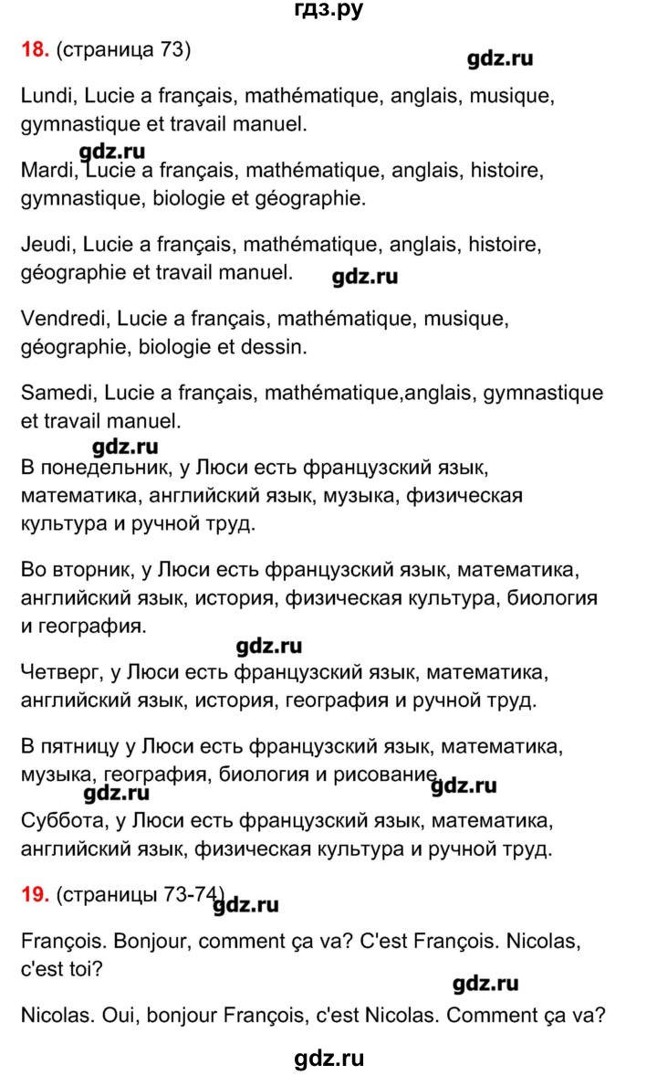 ГДЗ по французскому языку 5 класс Береговская Loiseau bleu  часть 1. страница - 73, Решебник