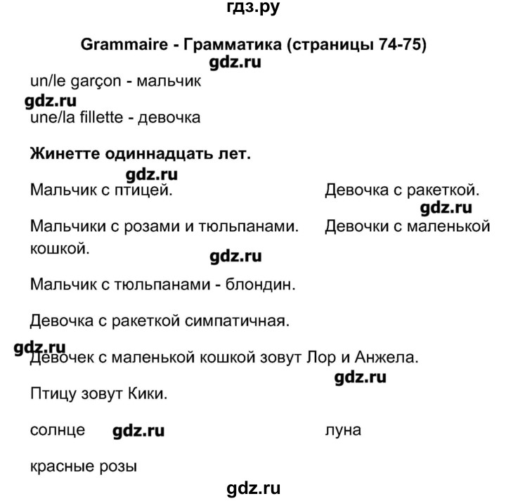 ГДЗ по французскому языку 5 класс Береговская Loiseau bleu  часть 1. страница - 74, Решебник