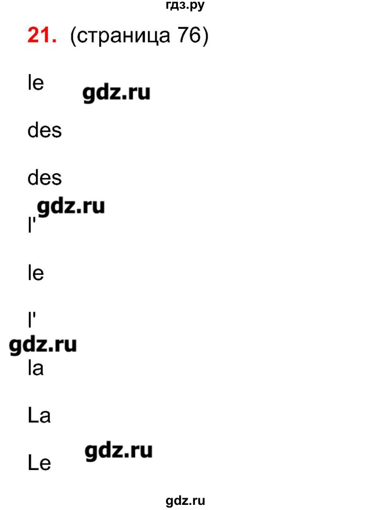 ГДЗ по французскому языку 5 класс Береговская Loiseau bleu  часть 1. страница - 76, Решебник