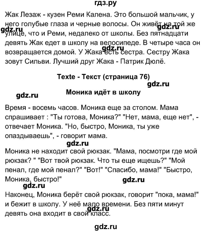 ГДЗ по французскому языку 5 класс Береговская Loiseau bleu  часть 1. страница - 76, Решебник