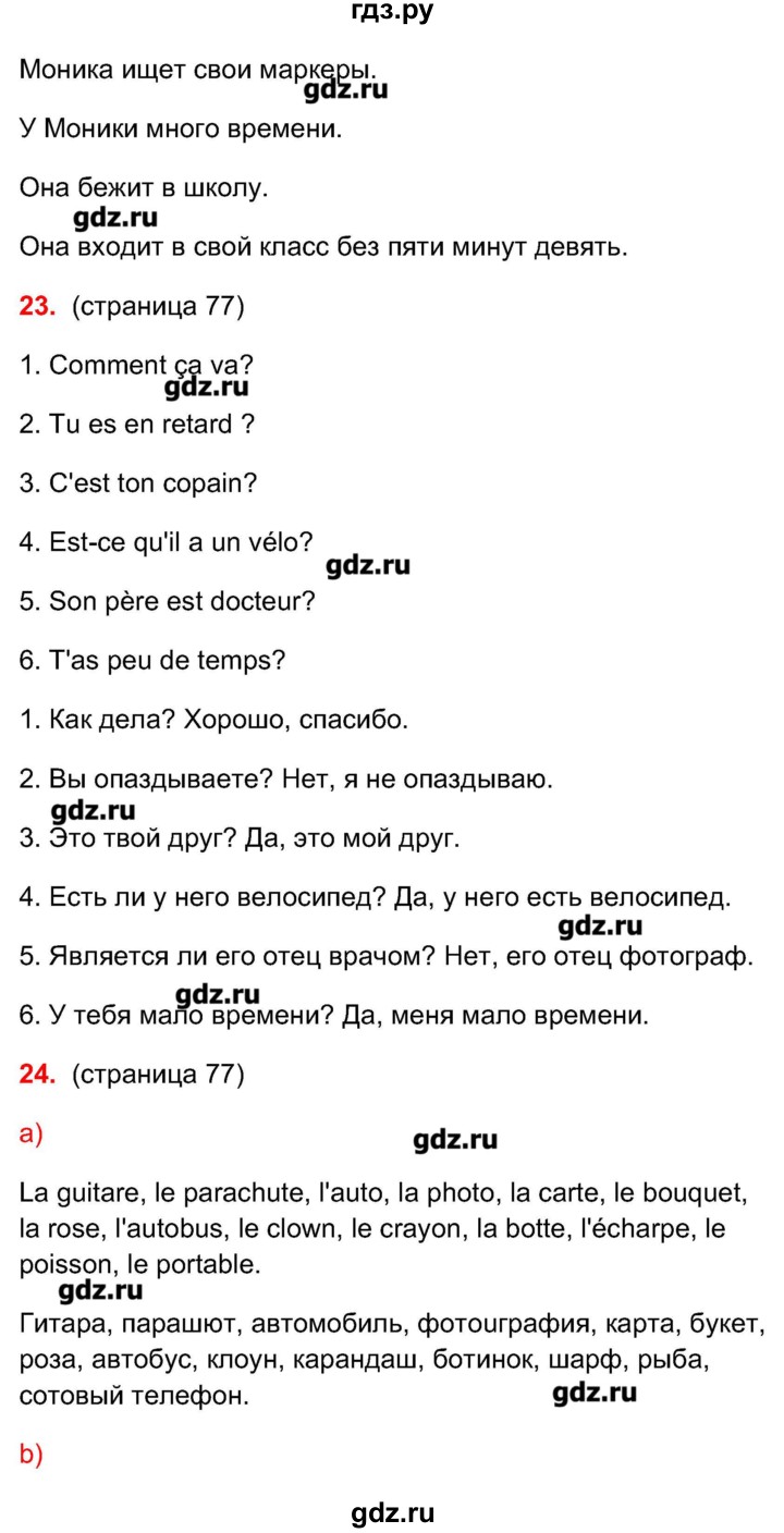 ГДЗ по французскому языку 5 класс Береговская Loiseau bleu  часть 1. страница - 77, Решебник