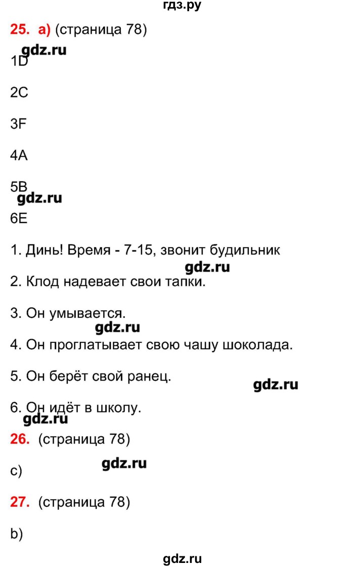 ГДЗ по французскому языку 5 класс Береговская Loiseau bleu  часть 1. страница - 78, Решебник