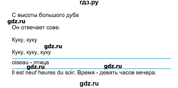 ГДЗ по французскому языку 5 класс Береговская Loiseau bleu  часть 1. страница - 80-81, Решебник