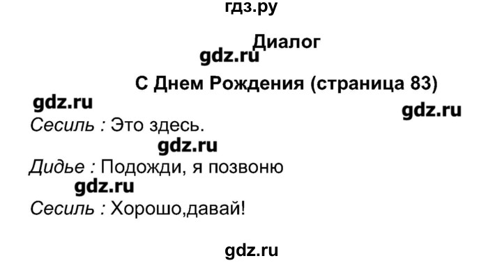 ГДЗ по французскому языку 5 класс Береговская Loiseau bleu  часть 1. страница - 83, Решебник