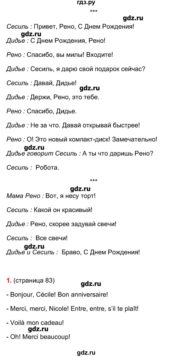 ГДЗ по французскому языку 5 класс Береговская Loiseau bleu  часть 1. страница - 83, Решебник