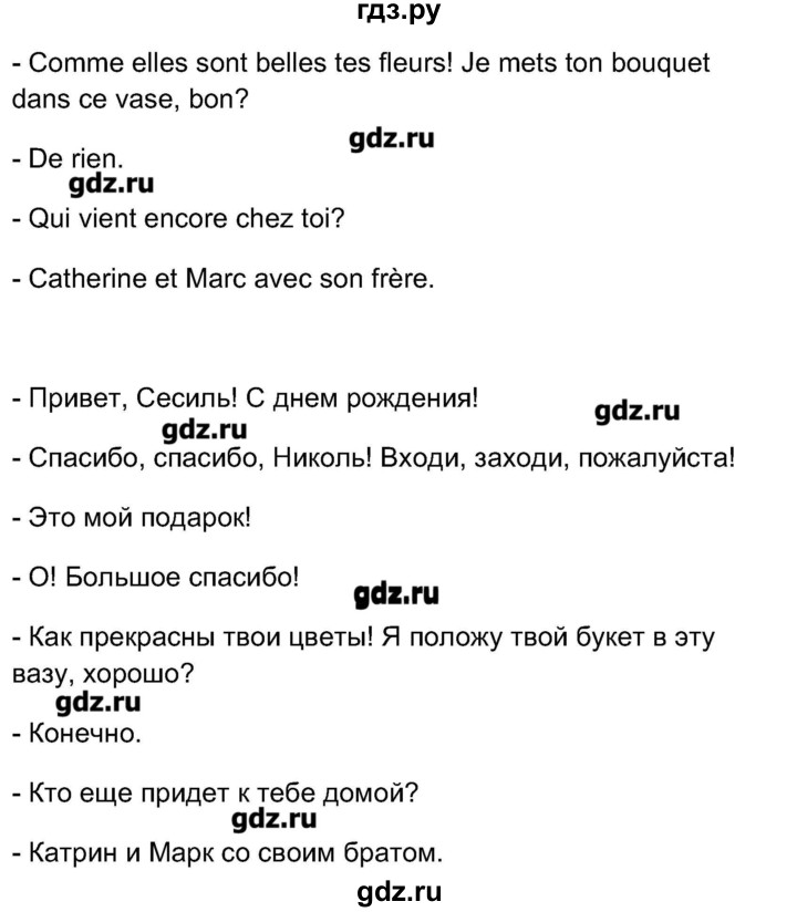 ГДЗ по французскому языку 5 класс Береговская Loiseau bleu  часть 1. страница - 83, Решебник