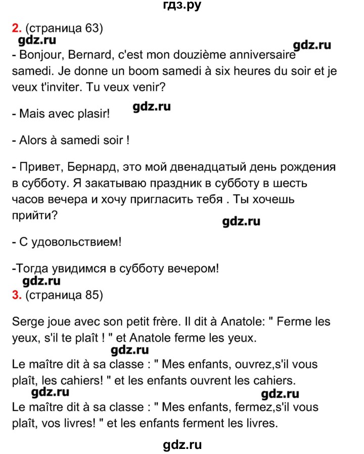 ГДЗ по французскому языку 5 класс Береговская Loiseau bleu  часть 1. страница - 85, Решебник