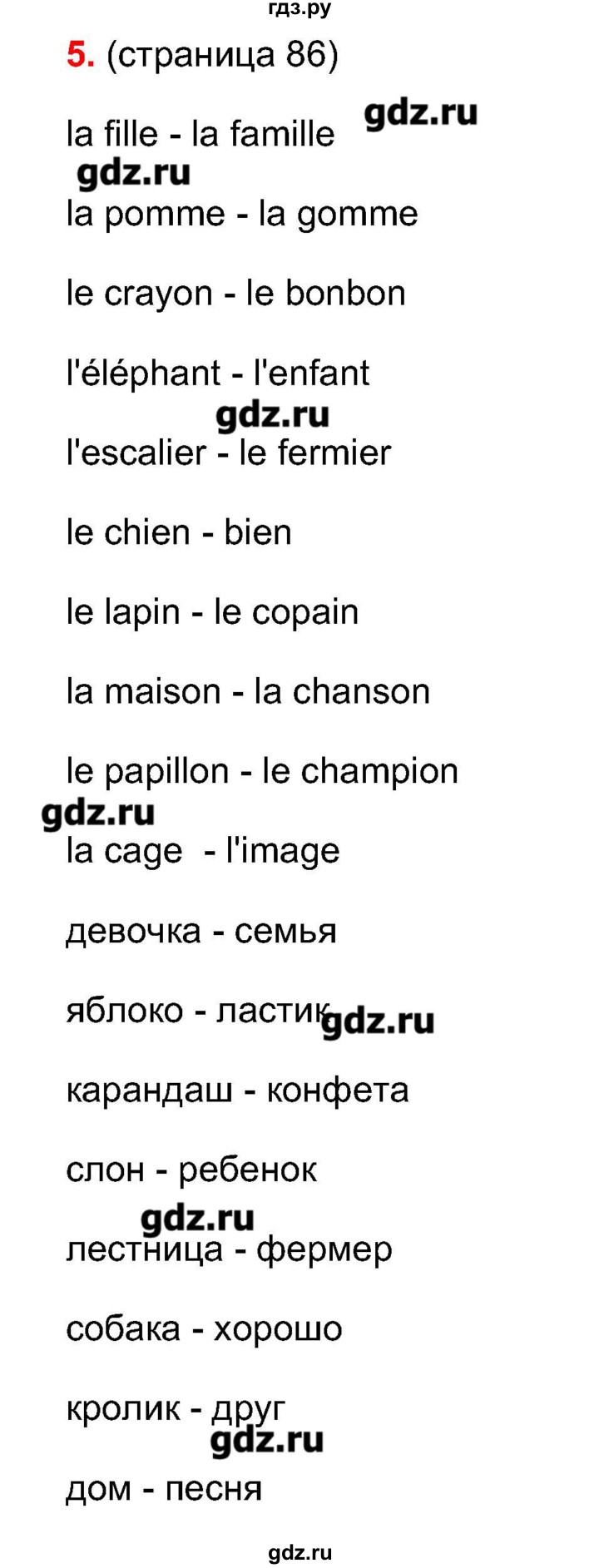 ГДЗ по французскому языку 5 класс Береговская Loiseau bleu  часть 1. страница - 86, Решебник