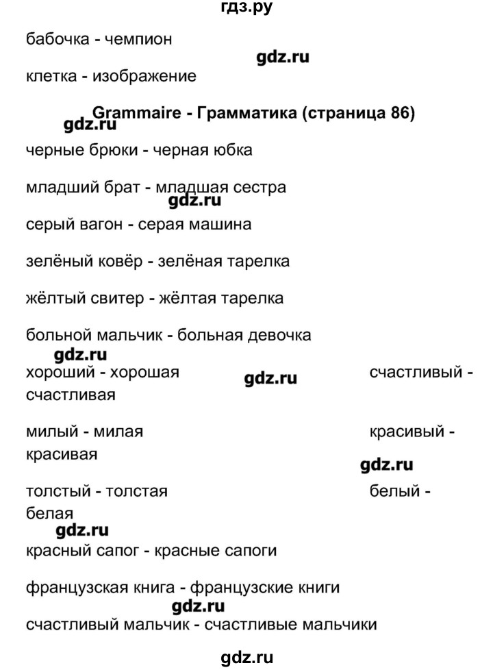 ГДЗ по французскому языку 5 класс Береговская Loiseau bleu  часть 1. страница - 86, Решебник