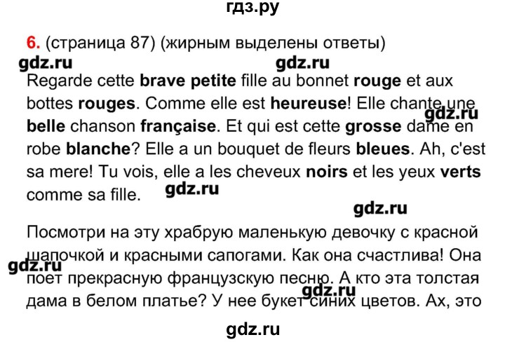 ГДЗ по французскому языку 5 класс Береговская Loiseau bleu  часть 1. страница - 87, Решебник