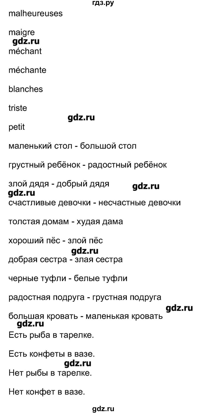 ГДЗ по французскому языку 5 класс Береговская Loiseau bleu  часть 1. страница - 88, Решебник