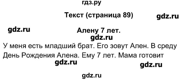 ГДЗ по французскому языку 5 класс Береговская Loiseau bleu  часть 1. страница - 89, Решебник