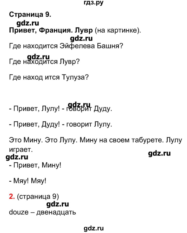 ГДЗ по французскому языку 5 класс Береговская Loiseau bleu  часть 1. страница - 9, Решебник