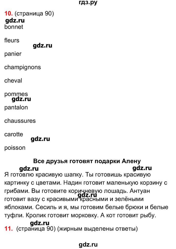 ГДЗ по французскому языку 5 класс Береговская Loiseau bleu  часть 1. страница - 90, Решебник