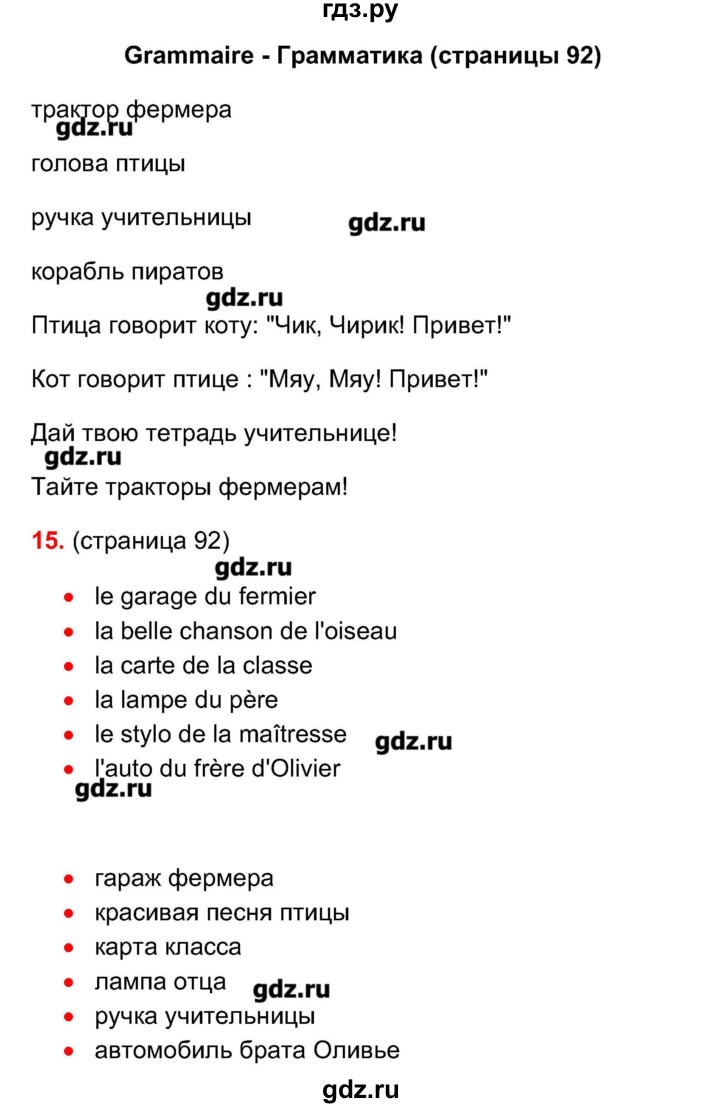 ГДЗ по французскому языку 5 класс Береговская Loiseau bleu  часть 1. страница - 92, Решебник